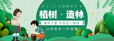 植树节海报banner