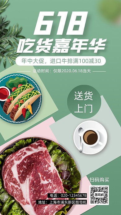 618大促美食吃货节营销手机海报