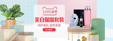 清新风格520化妆品促销banner
