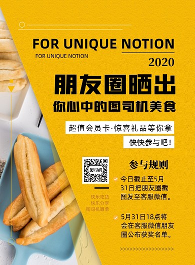 美食晒单活动印刷海报