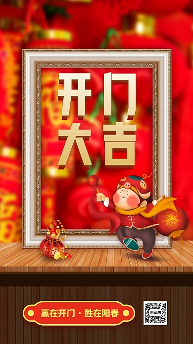 开门红开业大吉海报