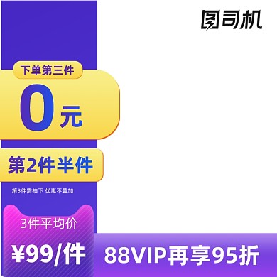 88会员年中大促奶粉促销活动主图
