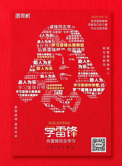 创意红色学雷锋纪念日海报