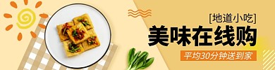 外卖海报饿了么小吃中餐banner