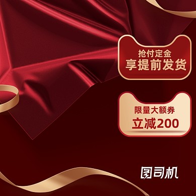红色化妆美容电商促销直通车主图图标618双十一