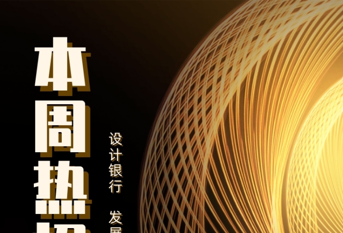 金融公司招聘手机海报