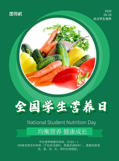 绿色简约全国学生营养日宣传海报