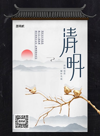 二十四节气清明节地产宣传海报