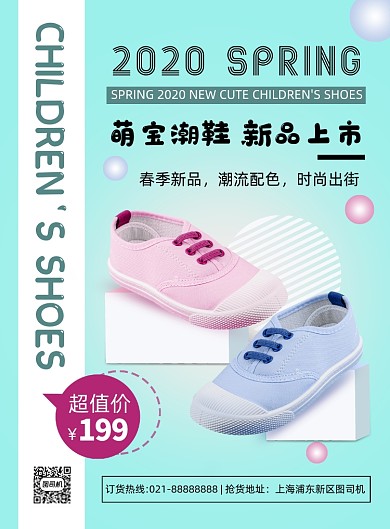 绿色文艺清新童鞋春季上新宣传海报