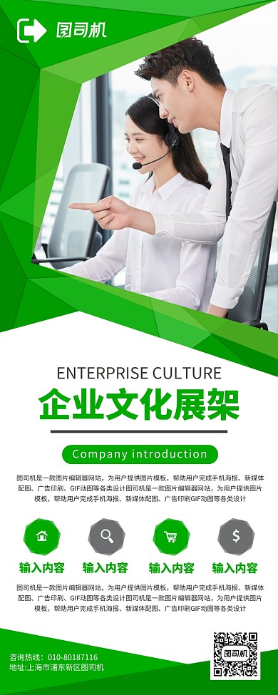 企业文化简介宣传广告印刷易拉宝