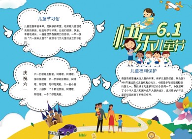 六一儿童节