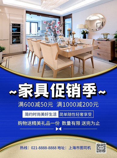 家具促销季宣传广告海报