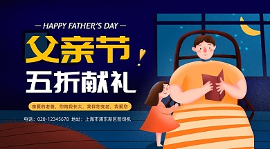 父亲节促销活动手绘插画手机横图