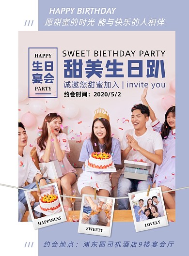 文艺清新甜美生日宴会宣传海报