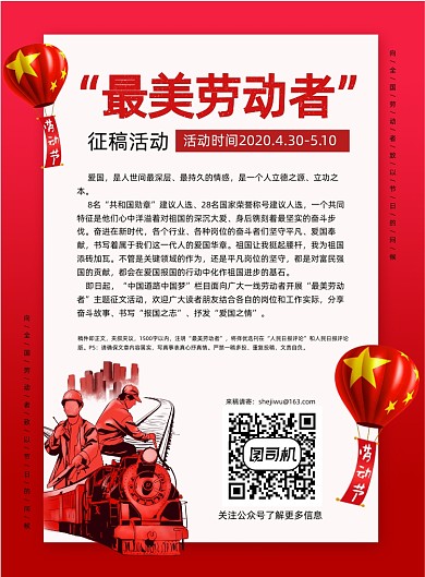 最美劳动者征稿活动宣传海报