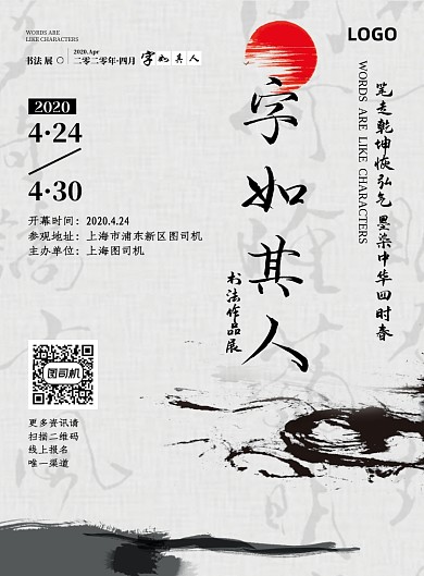 书法水墨国画艺术展展览海报
