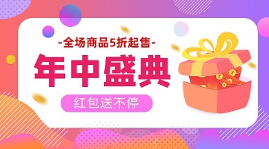618年中盛典炫彩渐变手机横图