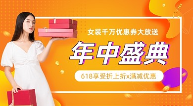 女装618年中盛典橙色渐变手机横图