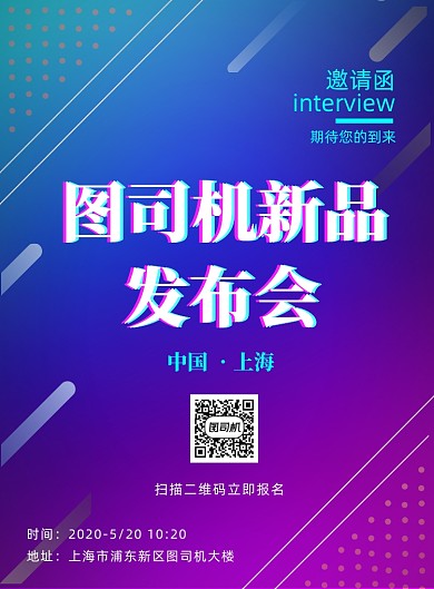 彩色炫彩商务新品发布会邀请宣传海报