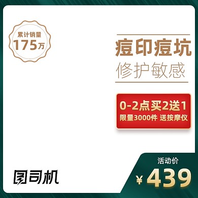 绿色美妆护肤电商主图图标促销618双十一