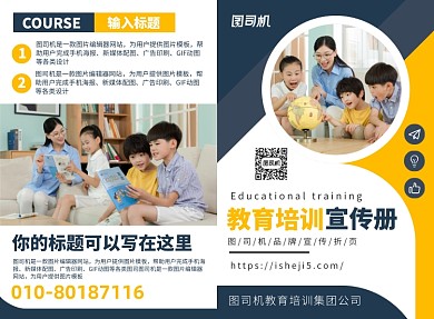 教育培训辅导班宣传广告印刷二折页