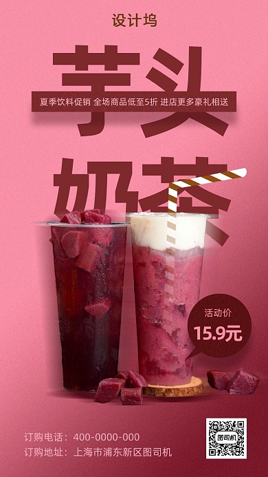 夏季奶茶特饮海报