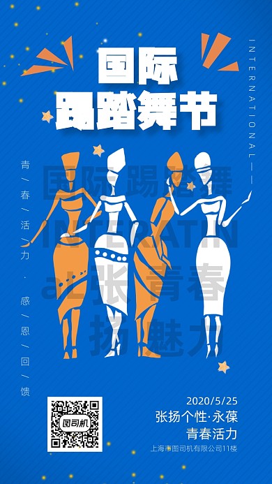国际踢踏舞节手机海报
