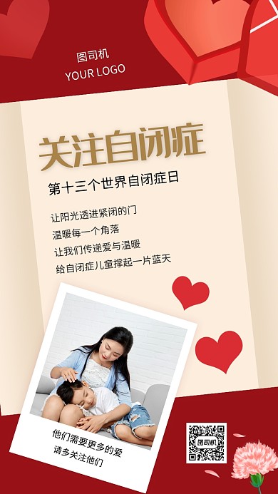 红色精致世界自闭症日宣传手机海报