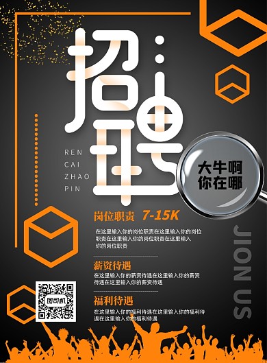 时尚招聘印刷海报