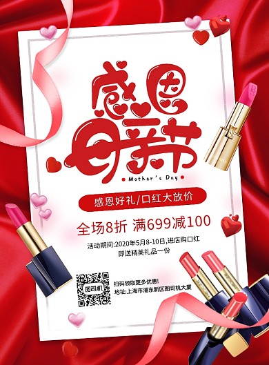 红色大气母亲节口红促销海报
