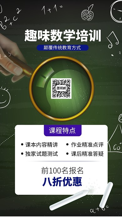 在线培训手机海报