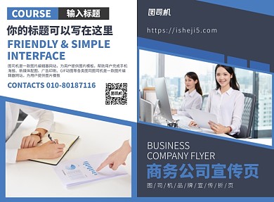 商务公司文化宣传广告印刷二折页