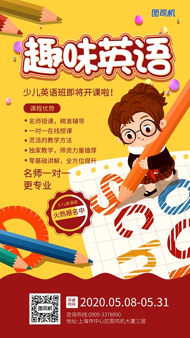 趣味英语少儿班招生宣传手机海报