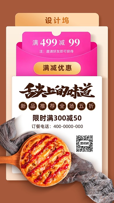 简约风美食促销海报