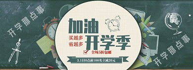 简约开学季商品促销banner
