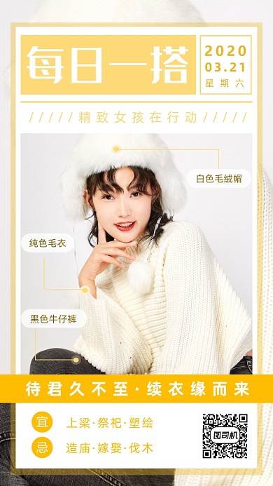 简约风穿搭日签海报