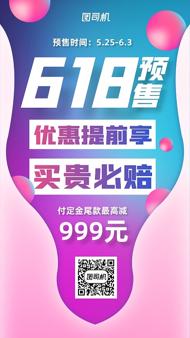618预售狂欢大促手机海报