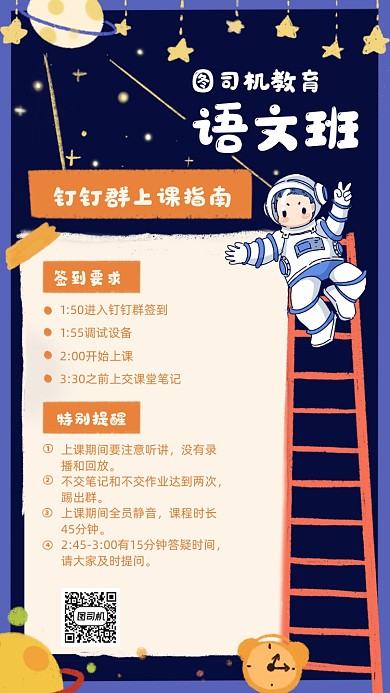 语文直播课卡通手机海报