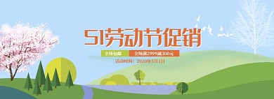 唯美五一黄金周商品大促banner