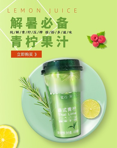 解暑暑假青柠果汁饮料食品促销海报