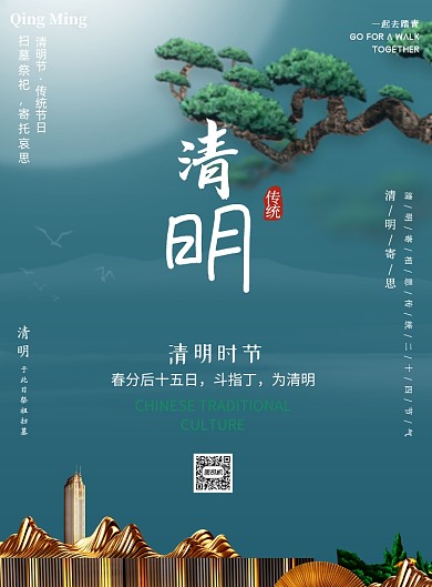 清明节气二十四中国山水印刷海报