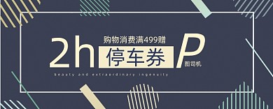 蓝色创意卡通停车券