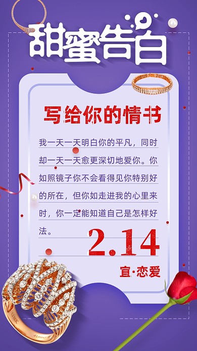 情人节情侣告白海报