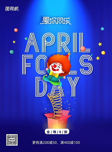 创意紫色愚人节节日促销海报