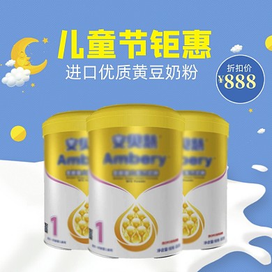 蓝色进口奶粉母婴六一促销直通车
