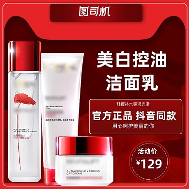 红色促销618双十一狂欢护肤品淘宝主图直通车