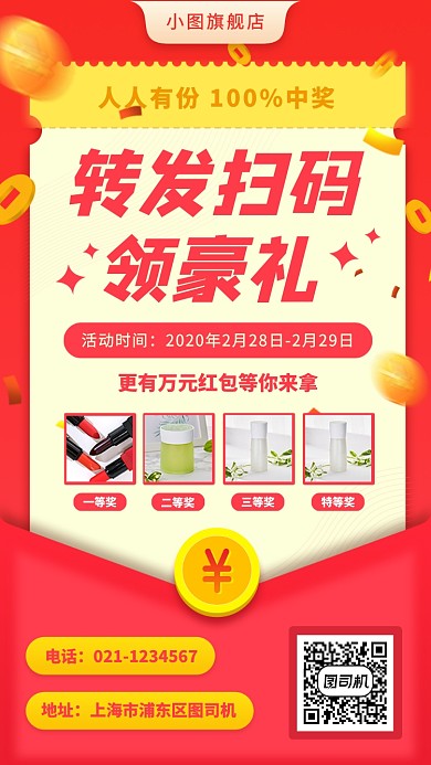 转发赢好礼手机海报