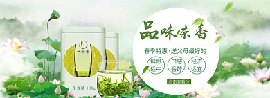 春季茶香海报banner
