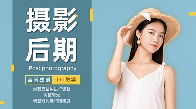 摄影后期课程培训蓝色简约手机横图