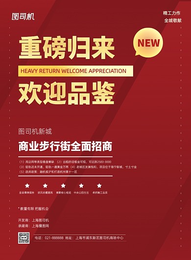 商场步行街旺铺招租招商宣传印刷海报